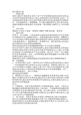 优生辅导计划