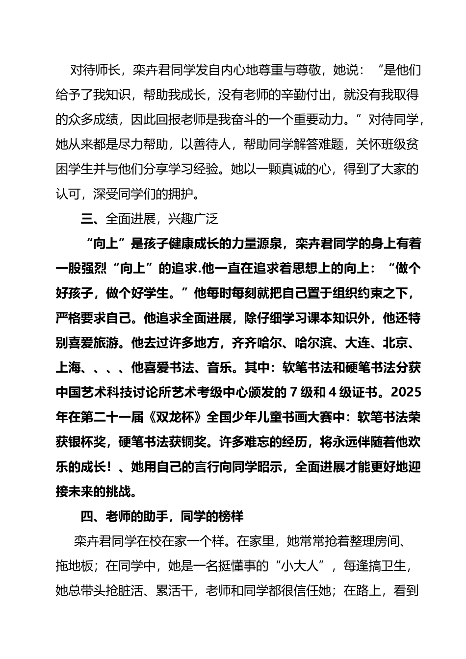 优秀三好学生事迹材料_第3页