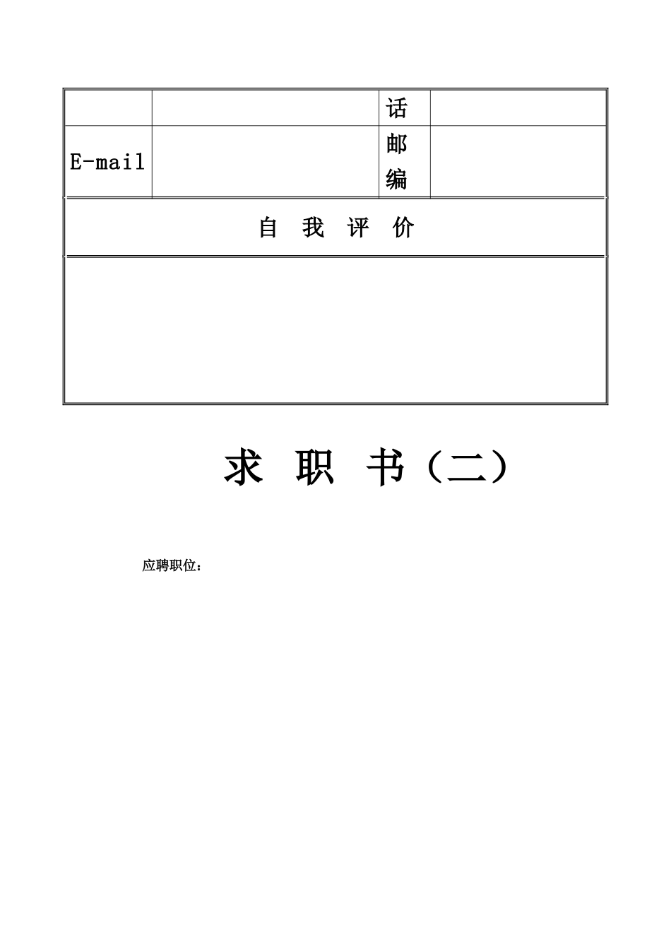 优秀个人简历合集_第3页