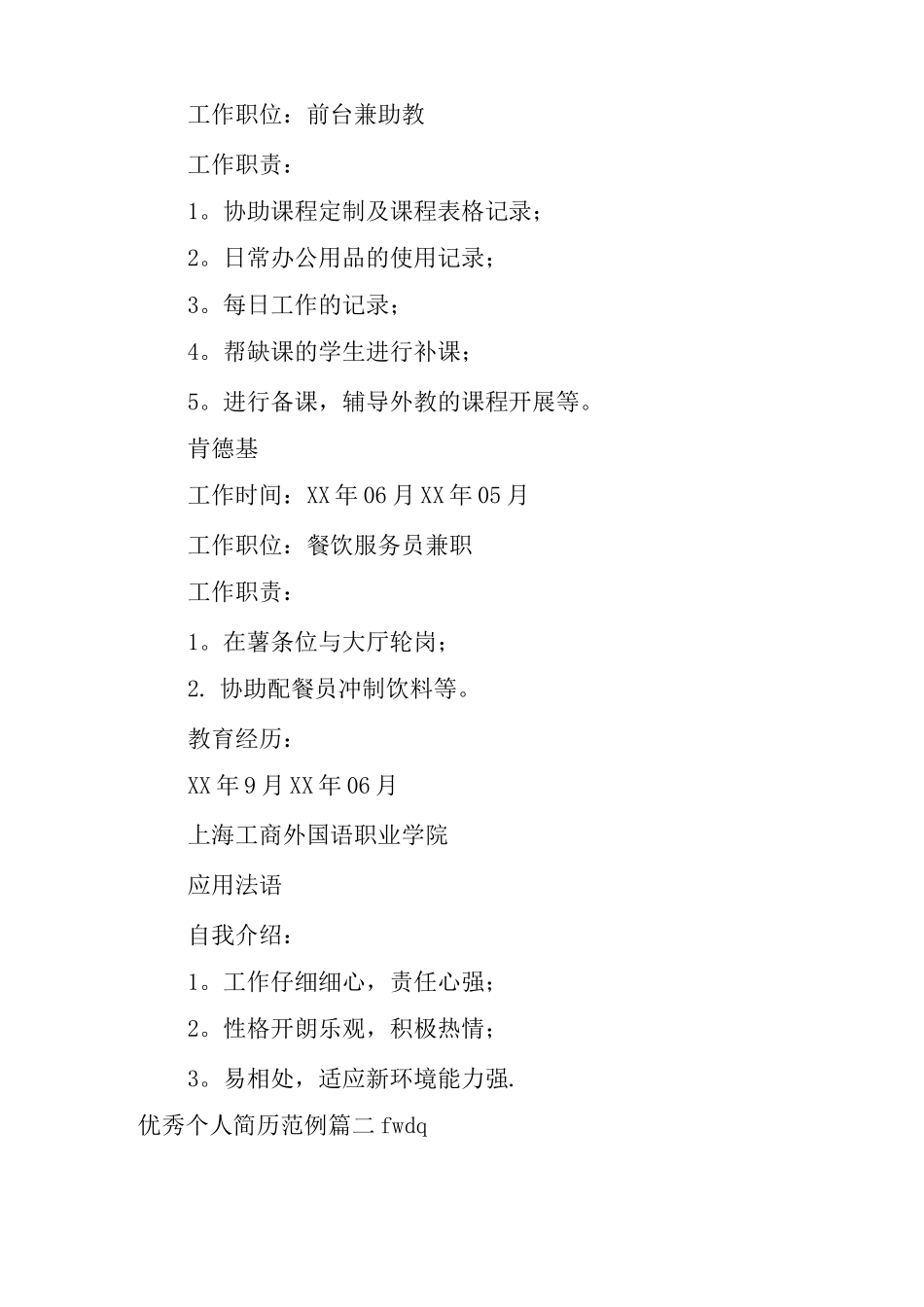 优秀个人简历_第2页