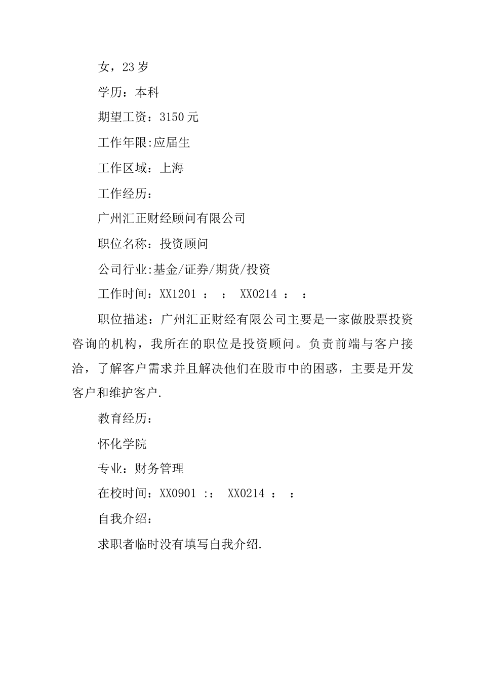 优秀个人简历_第3页