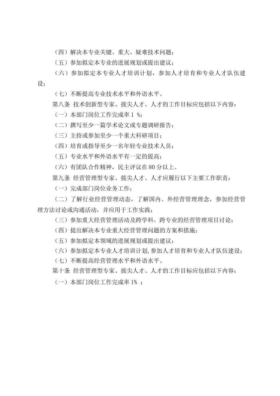 优秀专家拔尖人才考核办法_第2页