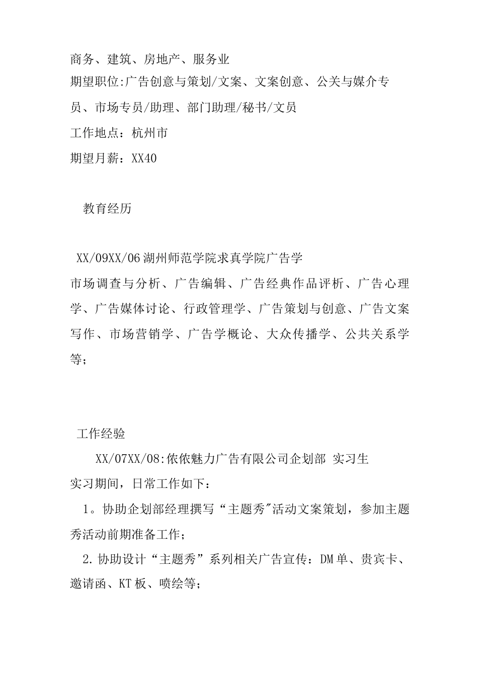 优秀个人简历范文_第2页