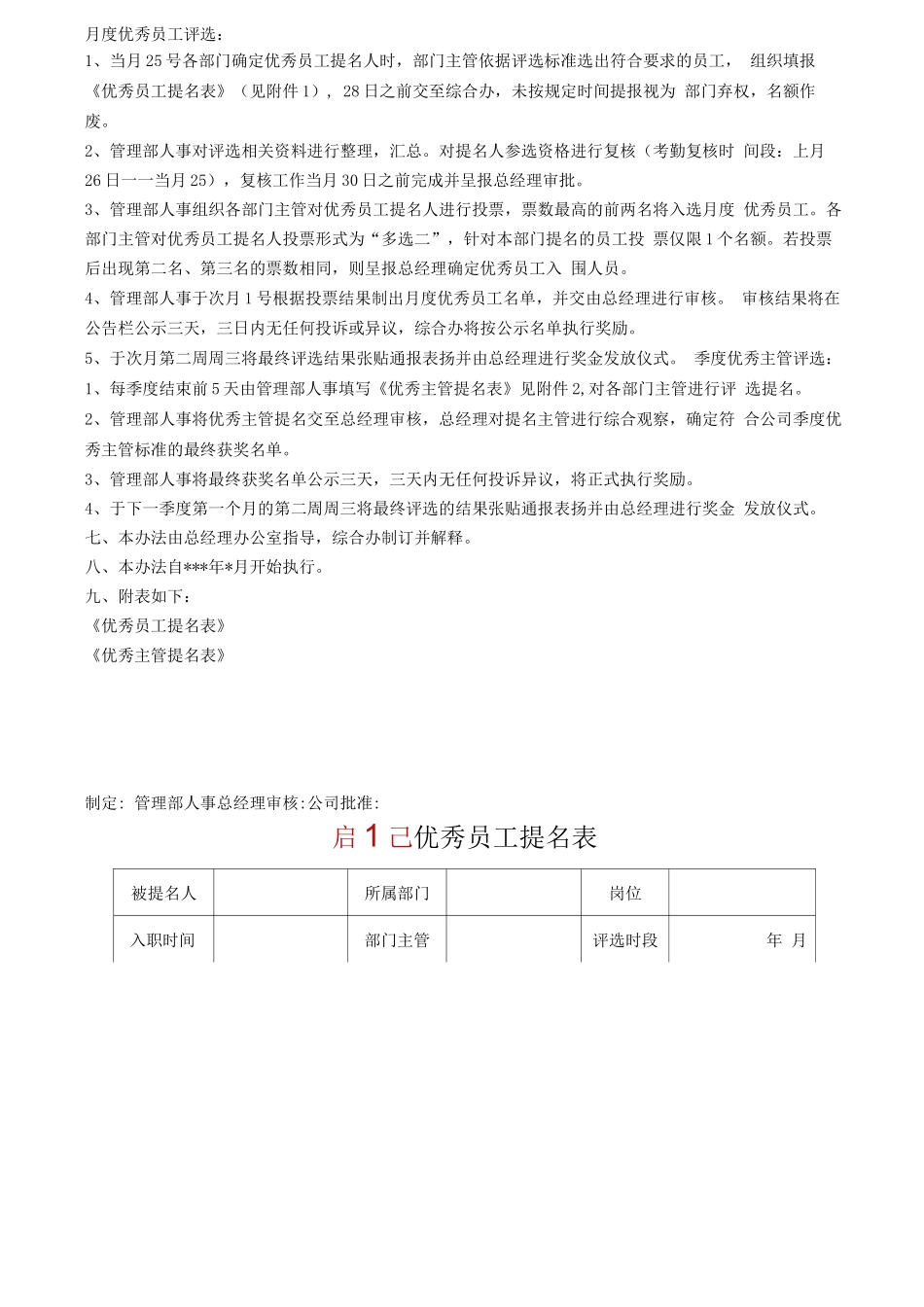 优秀人员评选方案_第3页