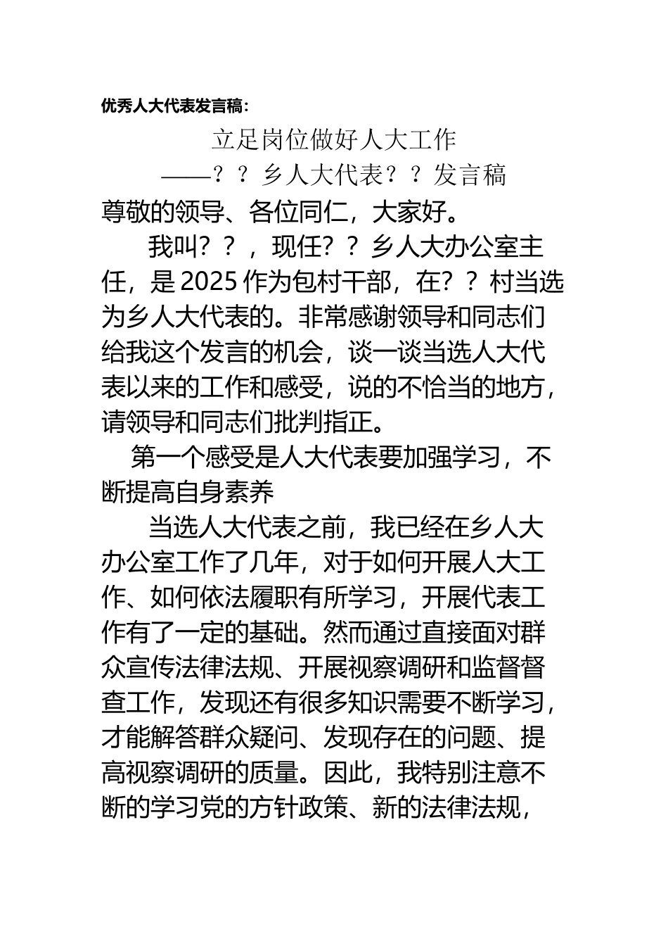 优秀人大代表发言稿_第2页