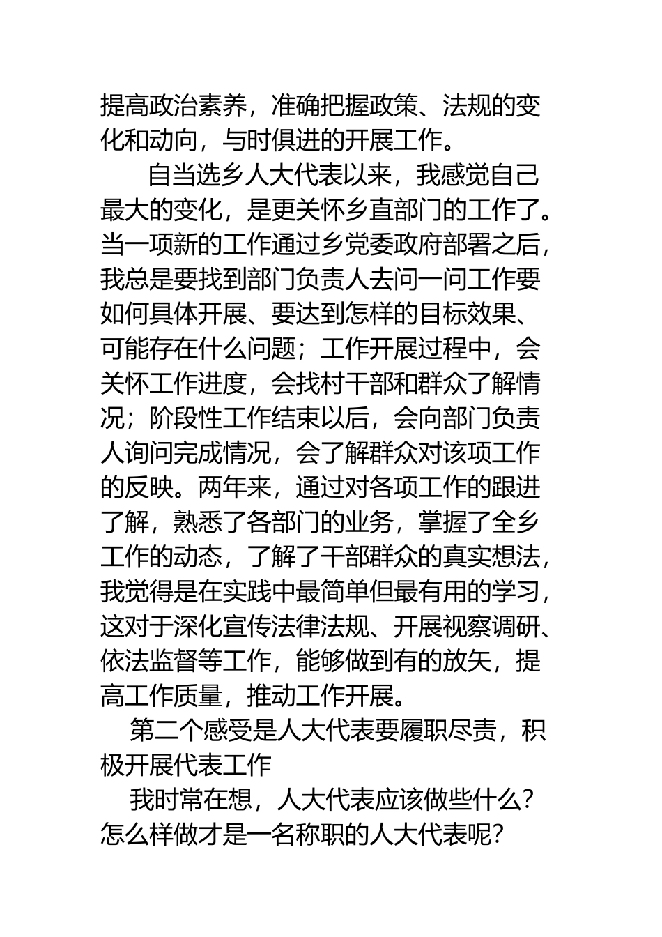 优秀人大代表发言稿_第3页