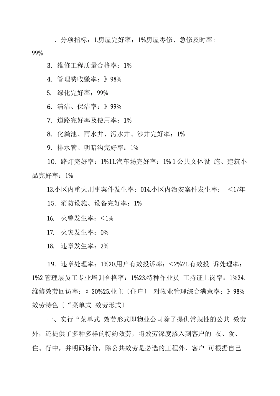 优秀住宅小区物业管理方案_第2页