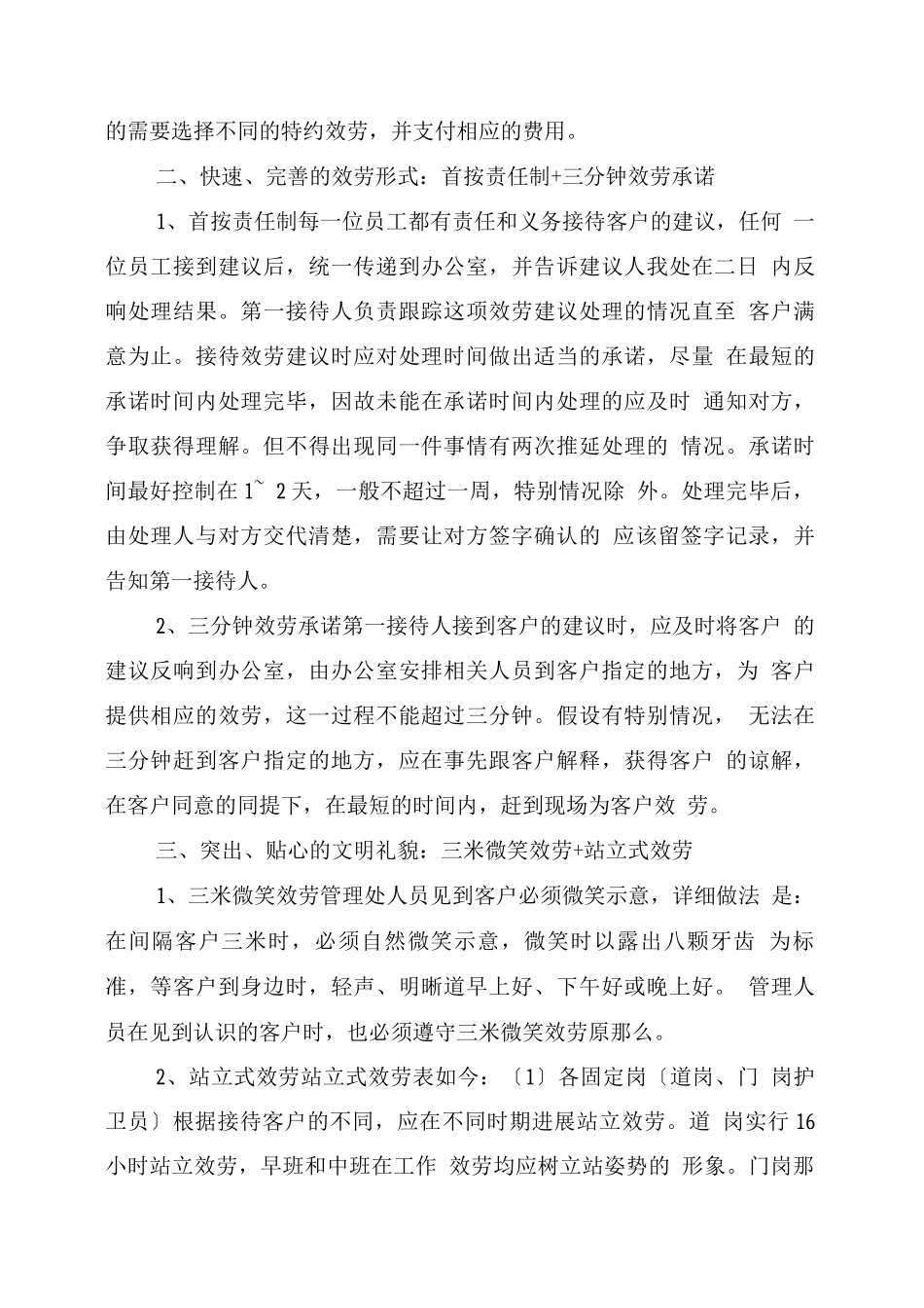 优秀住宅小区物业管理方案_第3页