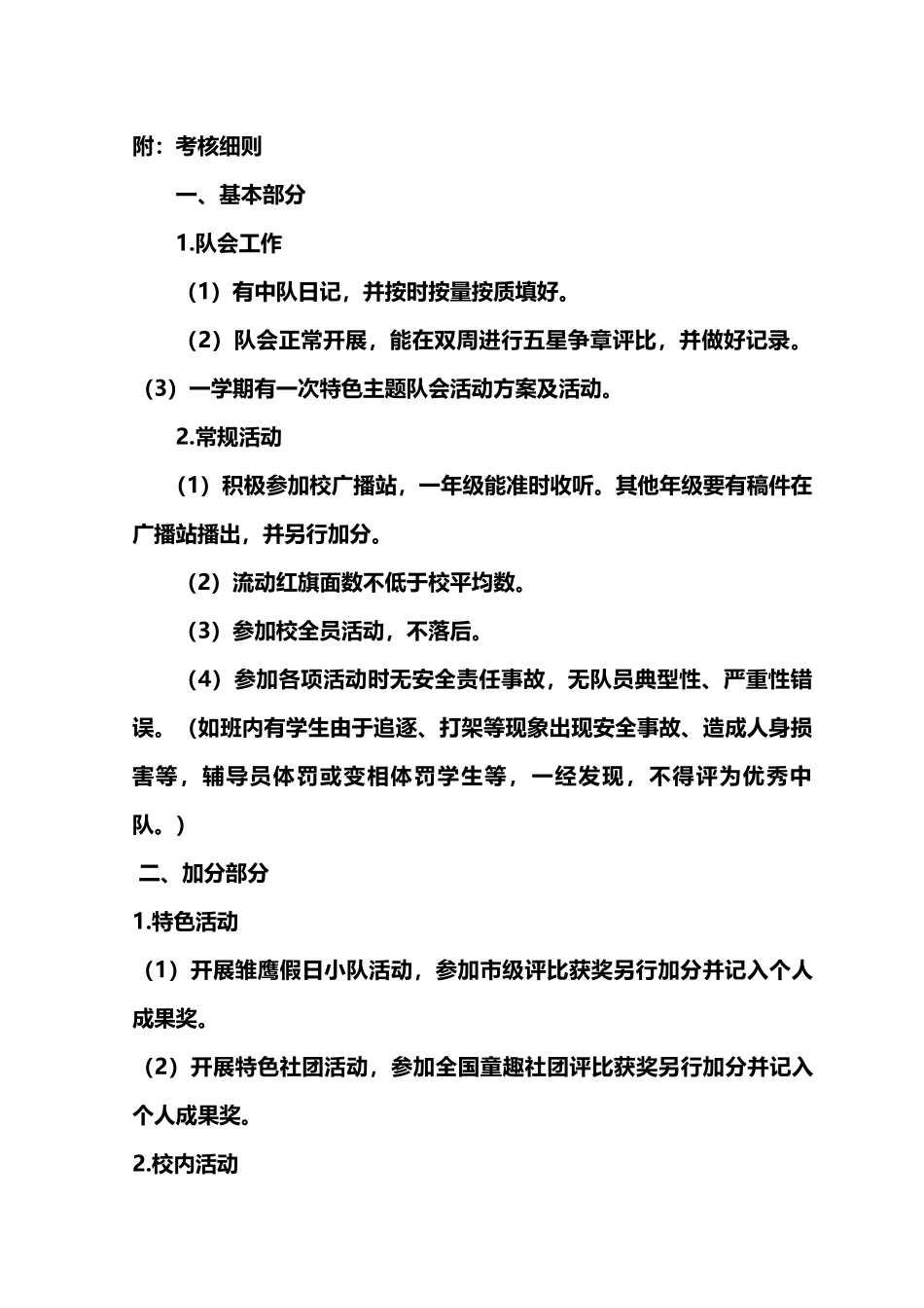 优秀中队评比细则_第3页