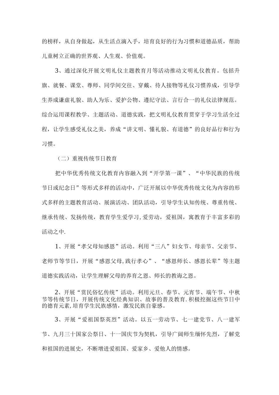 优秀传统文化进校园活动方案_第2页