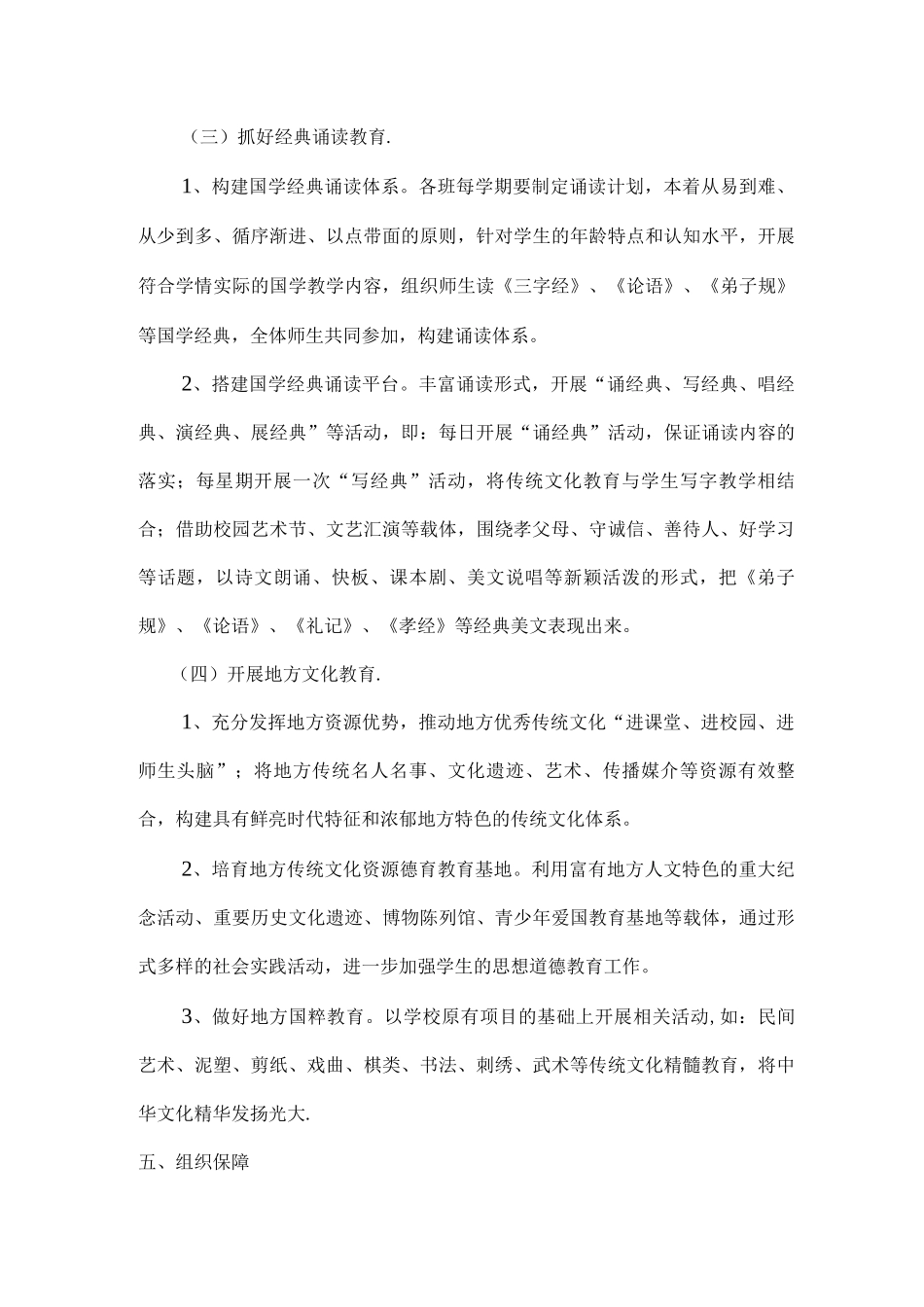 优秀传统文化进校园活动方案_第3页