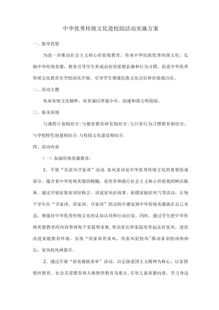 优秀传统文化进校园活动方案
