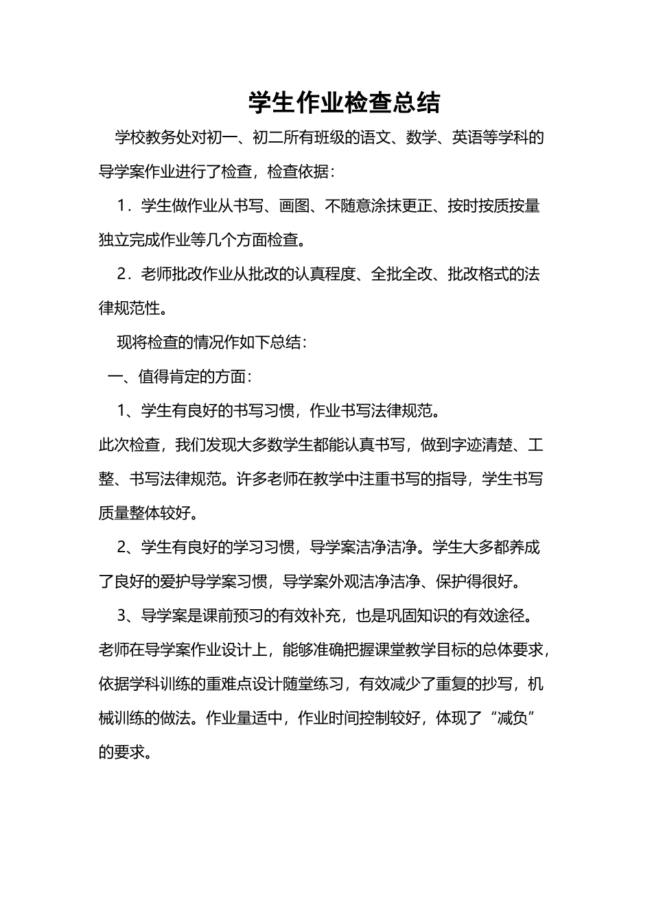 优秀作业评比总结_第2页