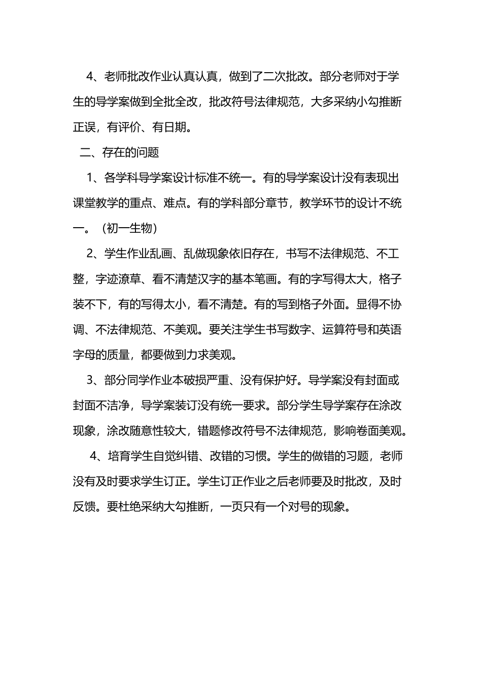 优秀作业评比总结_第3页