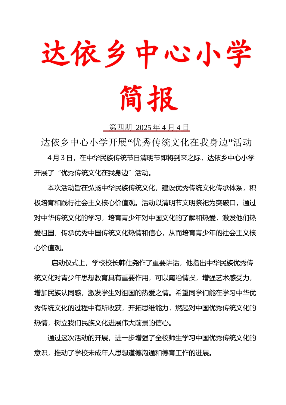 优秀传统文化教育简报_第2页
