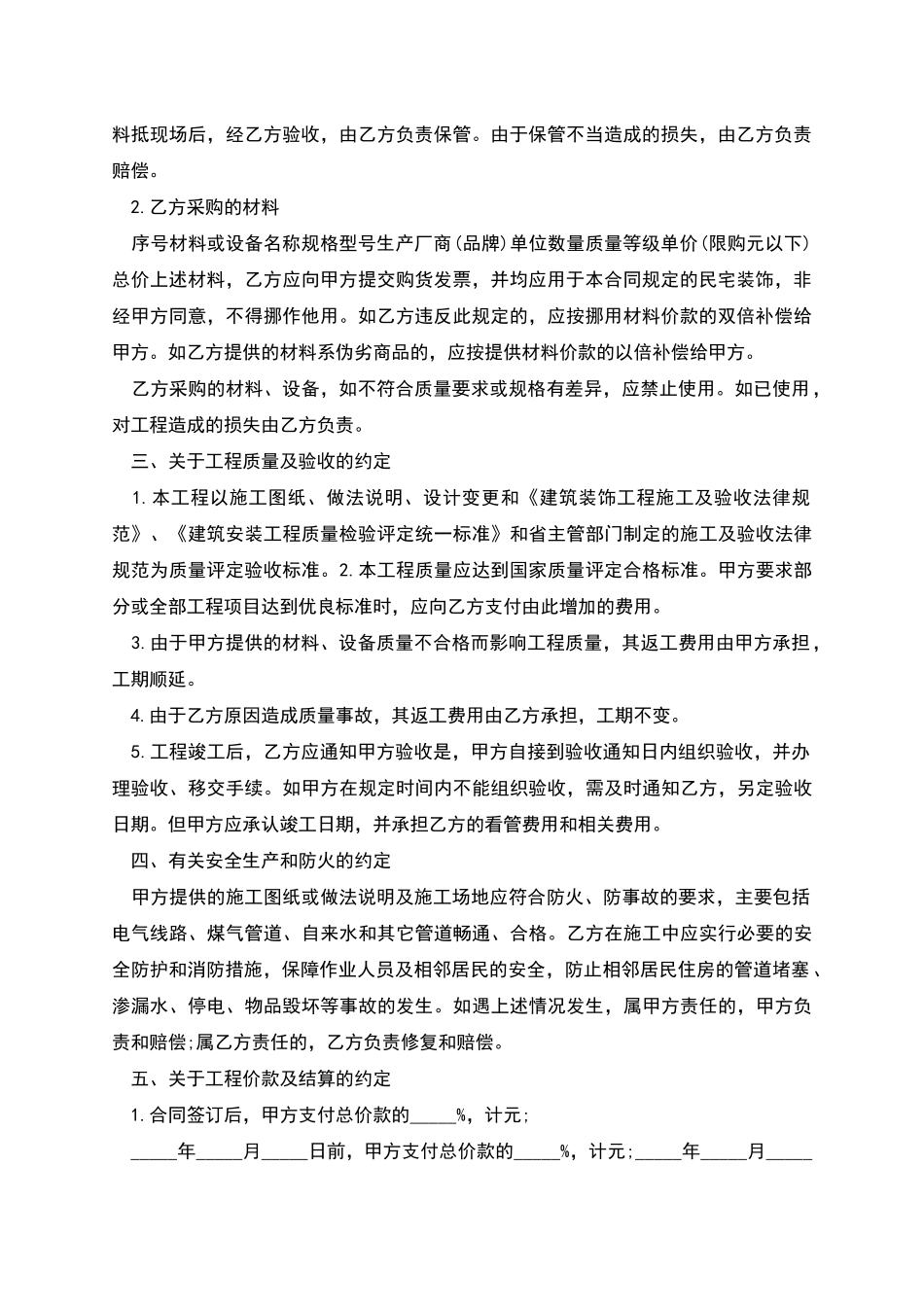 优秀住宅室内装修合同样本_第2页