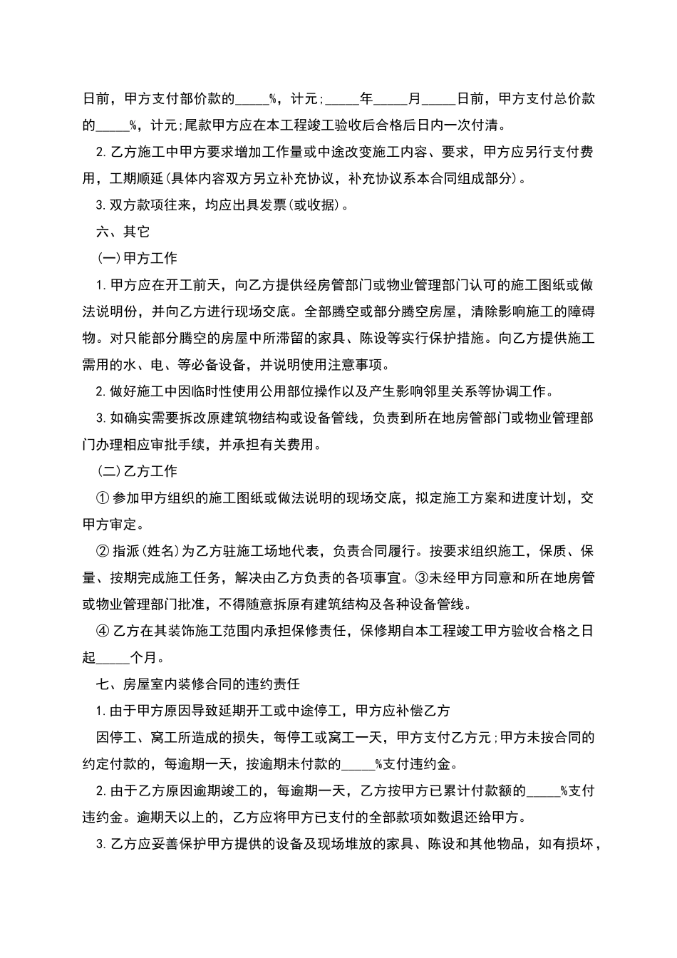 优秀住宅室内装修合同样本_第3页