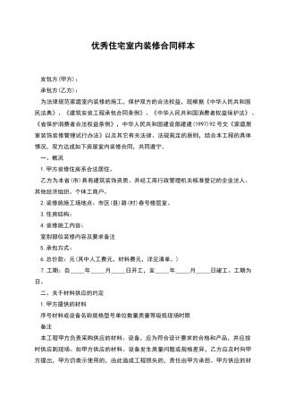 优秀住宅室内装修合同样本