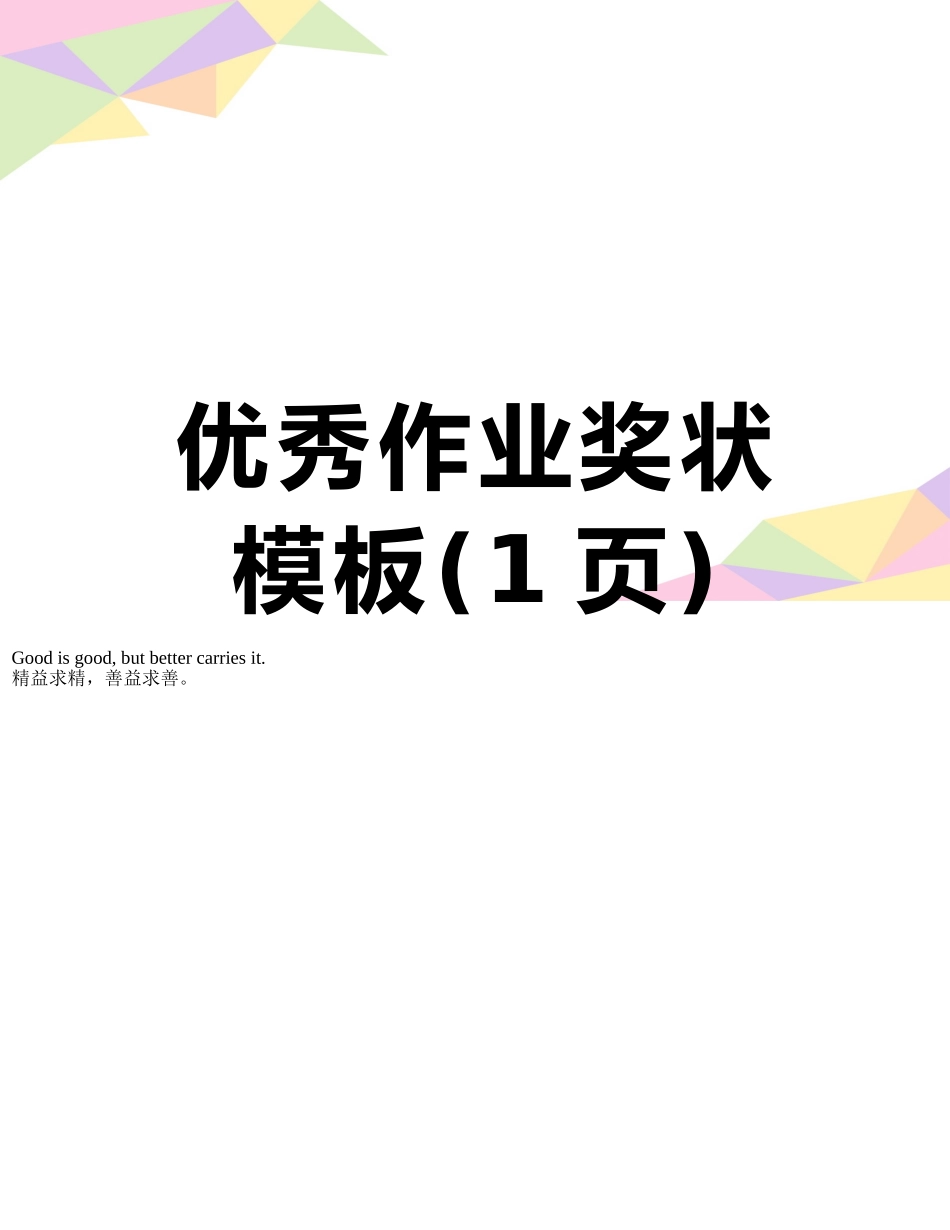 优秀作业奖状模板_第1页