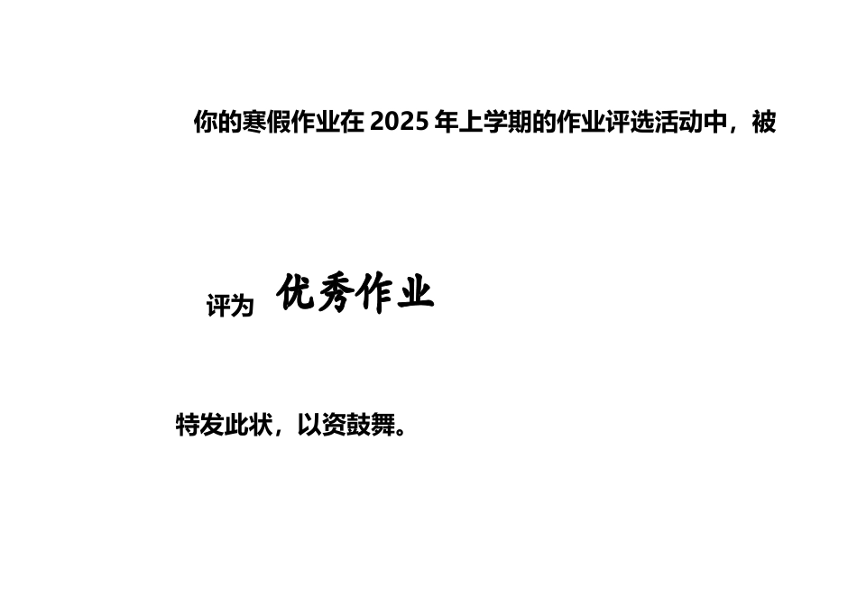 优秀作业奖状模板_第3页