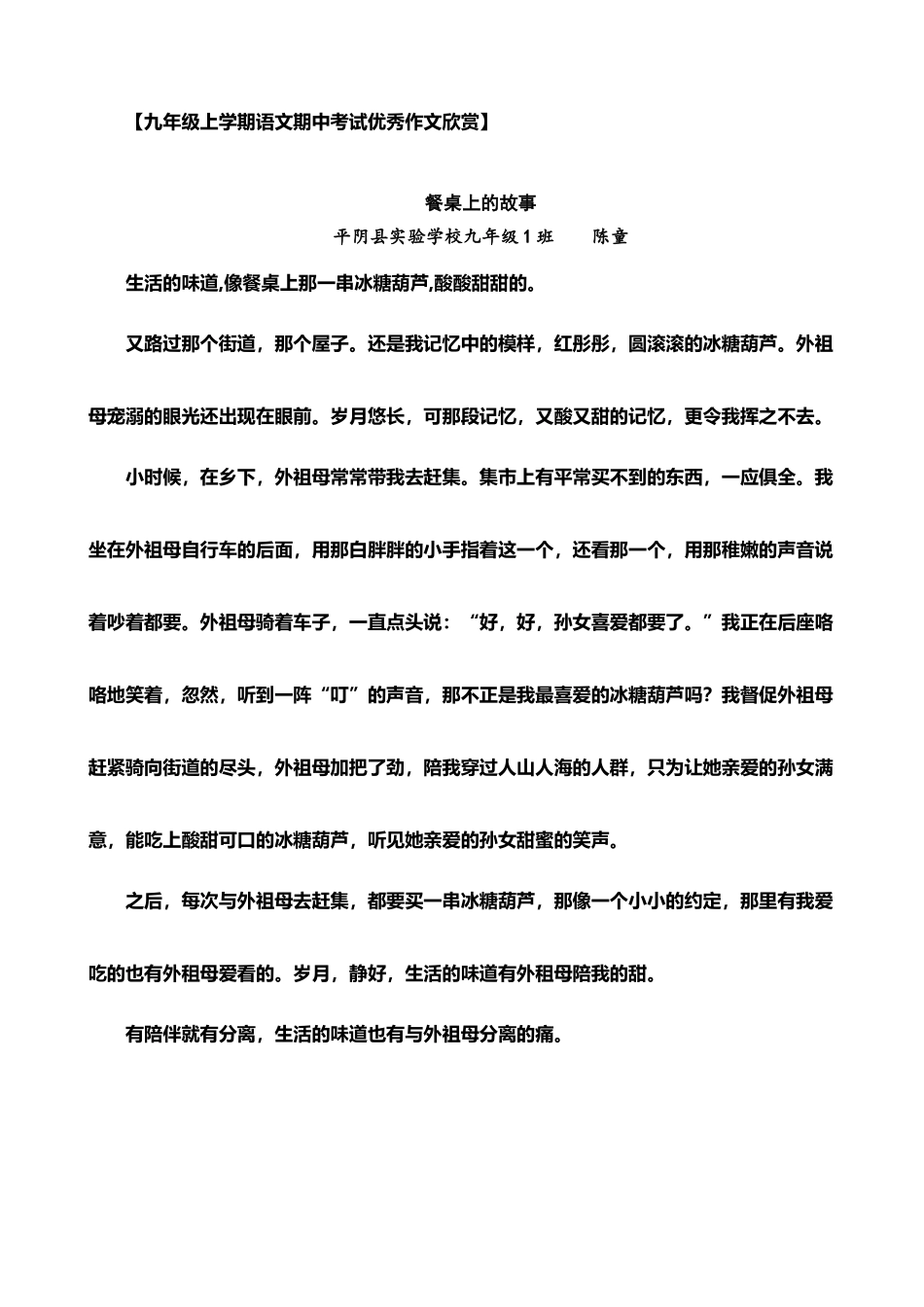 优秀作文《餐桌上的故事》_第2页