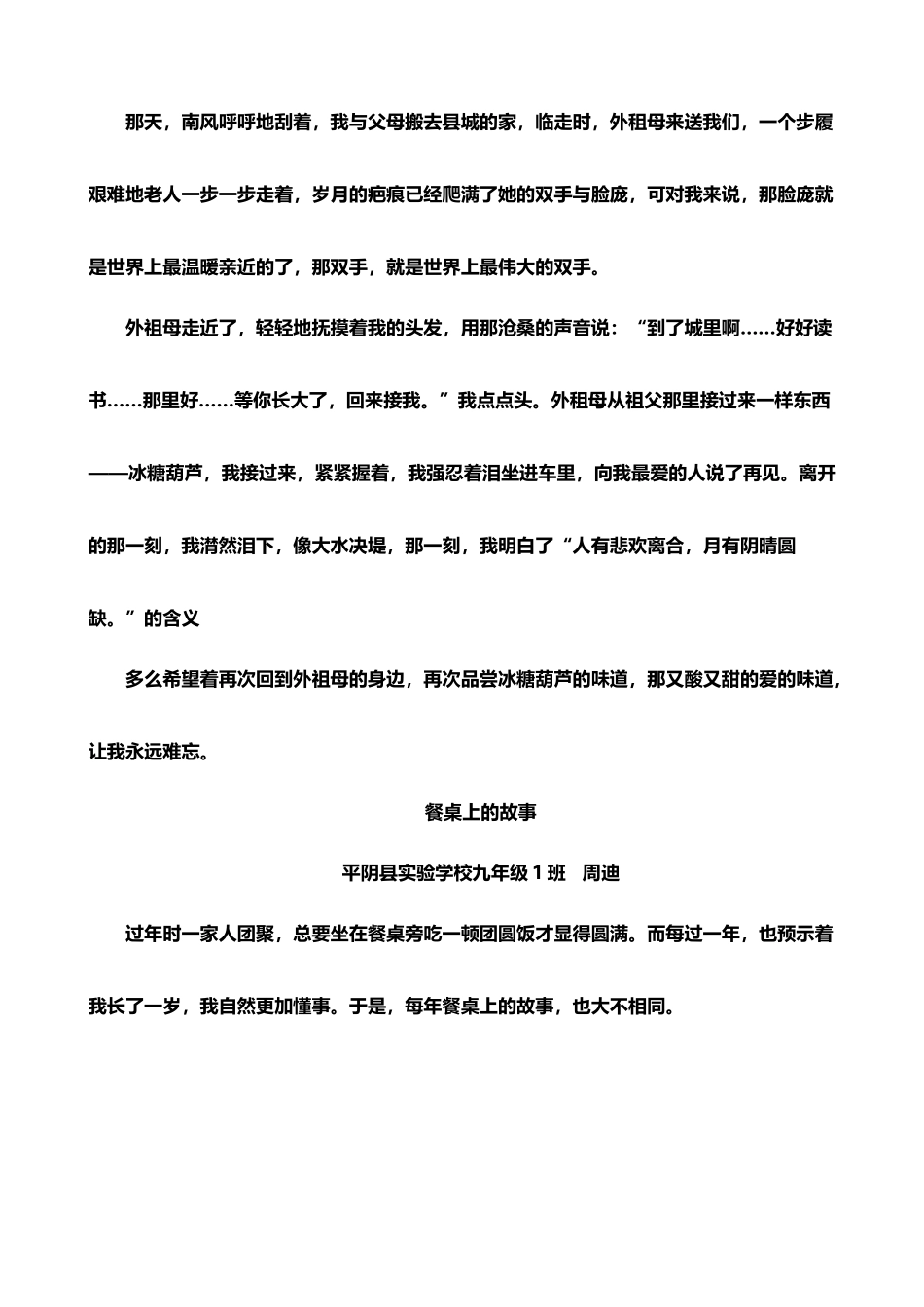 优秀作文《餐桌上的故事》_第3页