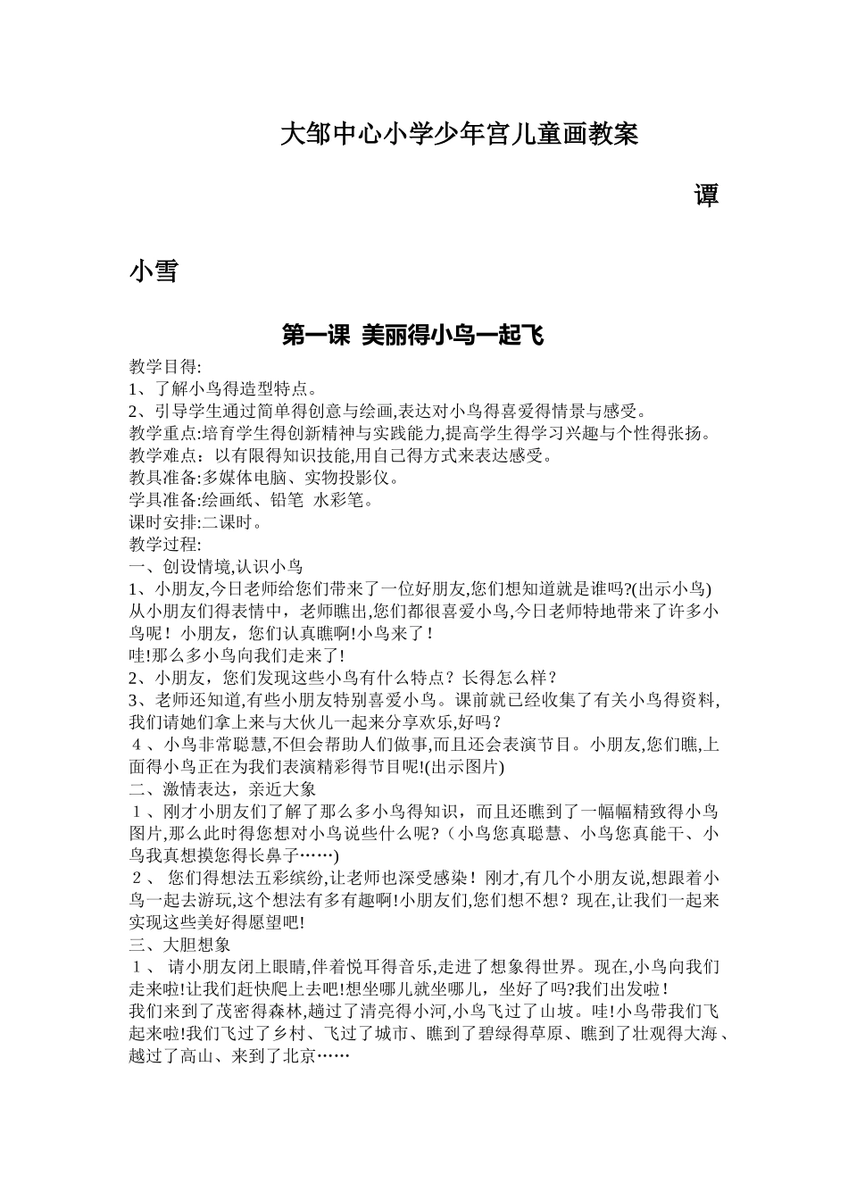 优秀儿童画教案_第2页