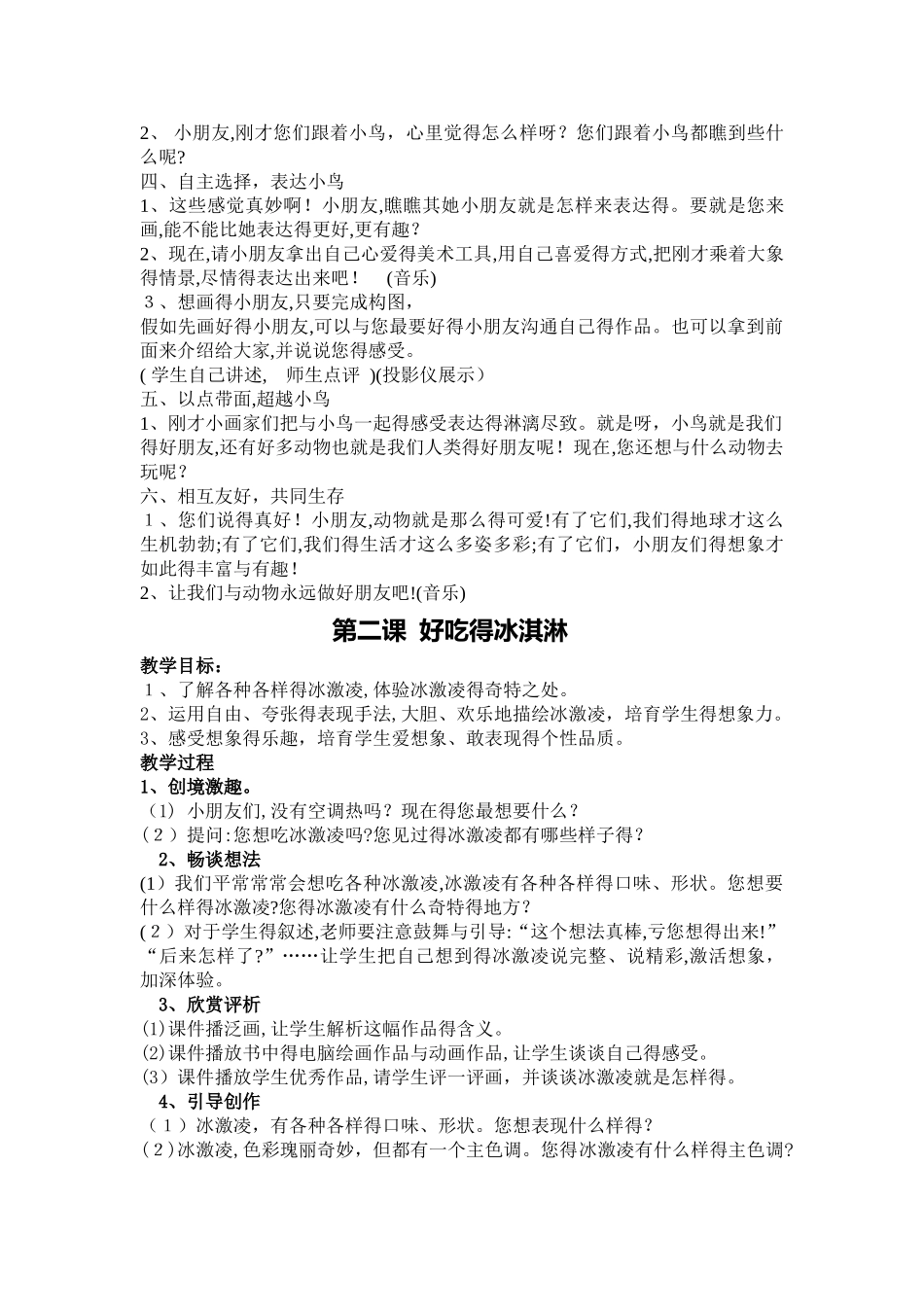 优秀儿童画教案_第3页