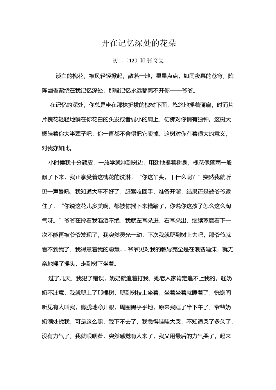 优秀作文集——开在记忆深处的花朵_第2页