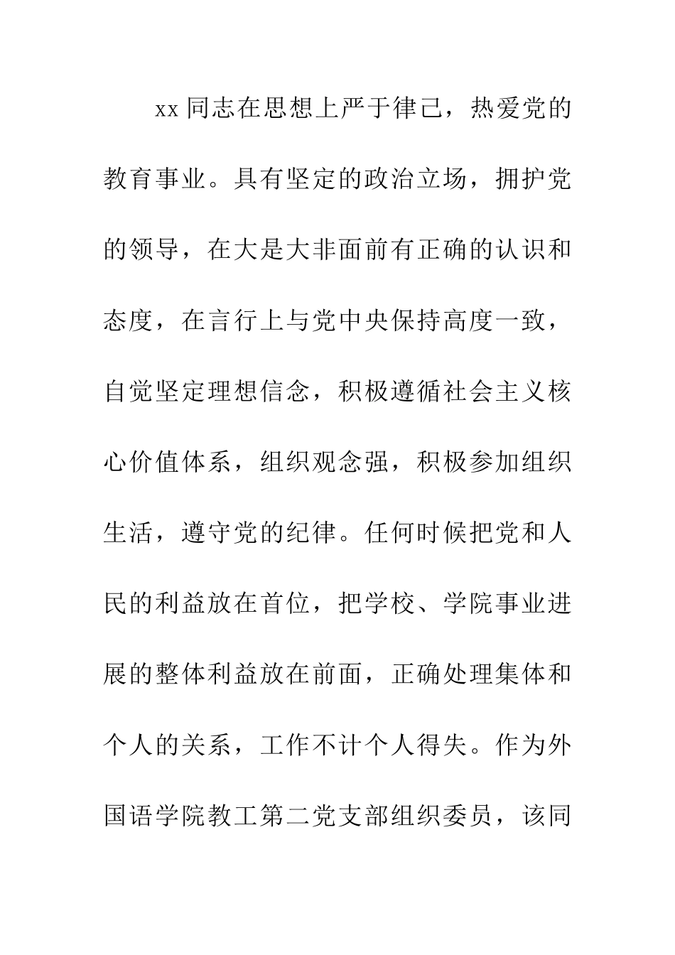 优秀党员教师先进事迹材料2篇_第2页