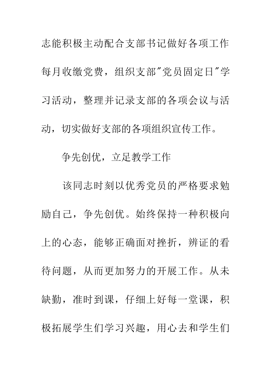 优秀党员教师先进事迹材料2篇_第3页