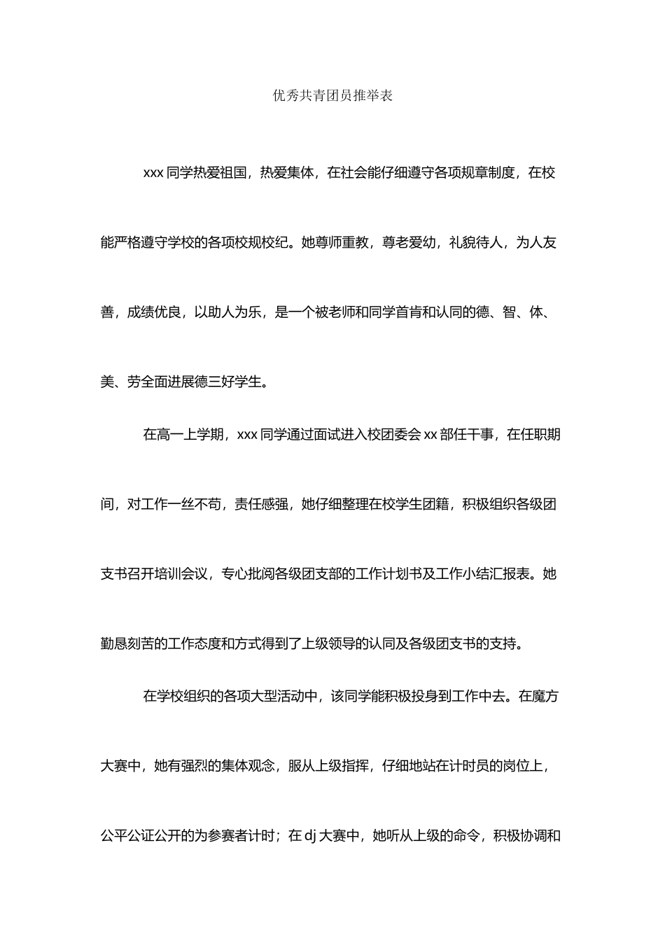 优秀共青团员推荐表_第2页