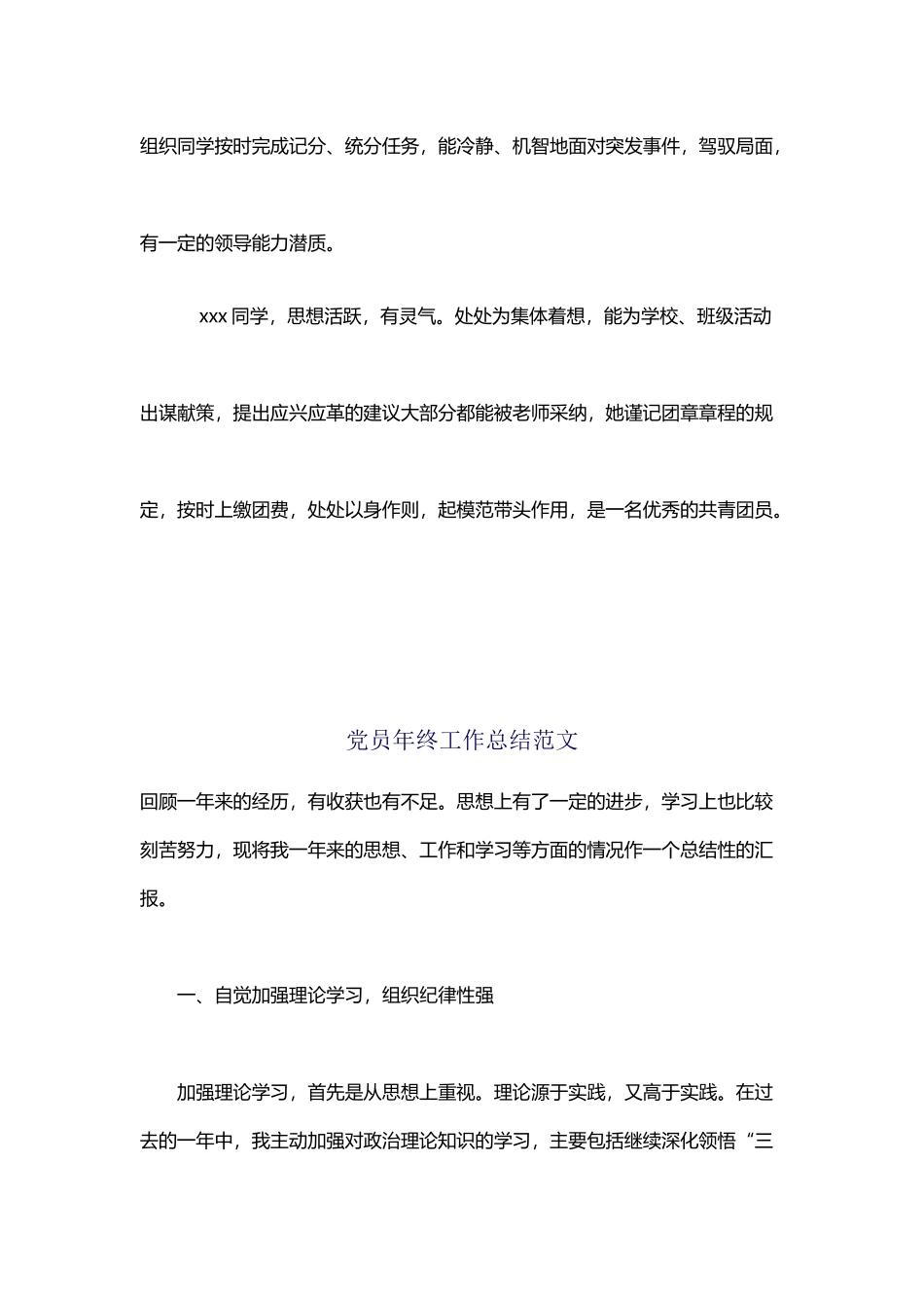 优秀共青团员推荐表_第3页