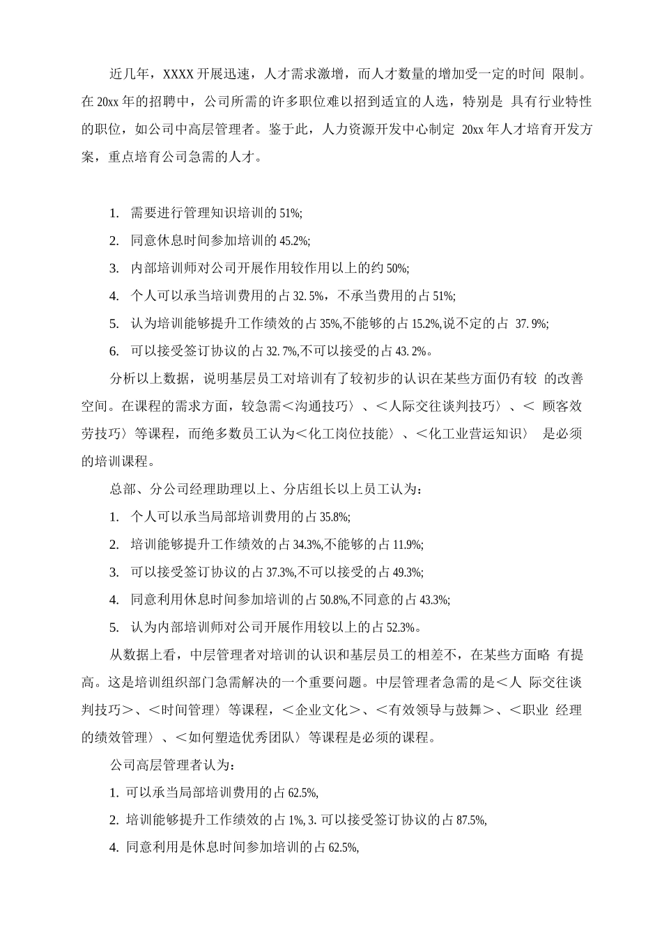 优秀公司年度培训计划_第2页