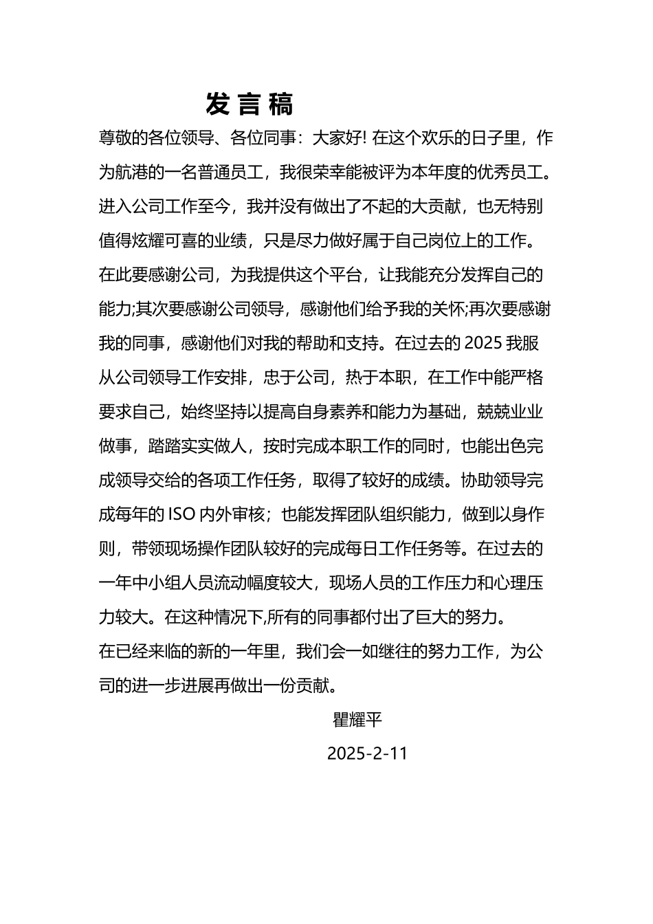 优秀员工发言稿_第2页