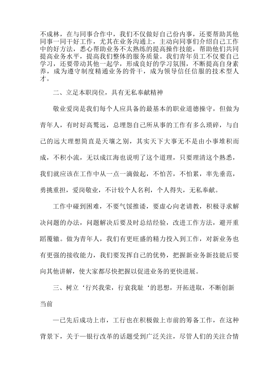 优秀员工工作总结范文_第2页