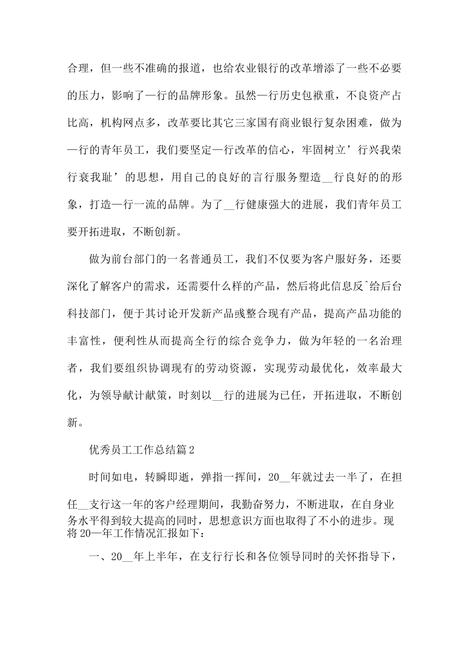 优秀员工工作总结范文_第3页