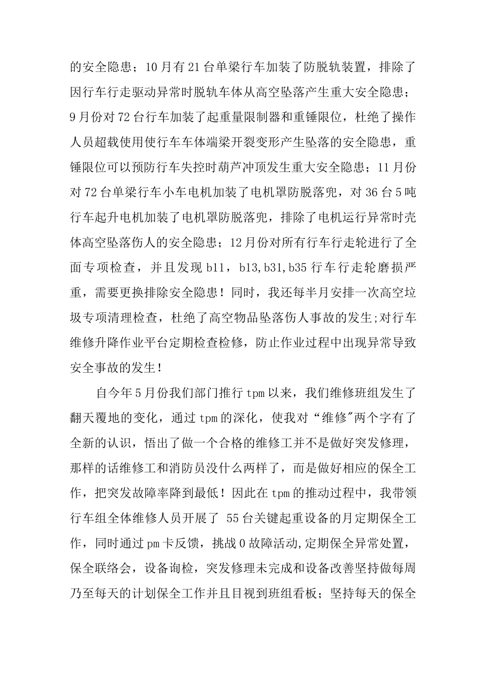 优秀员工个人述职报告_第2页