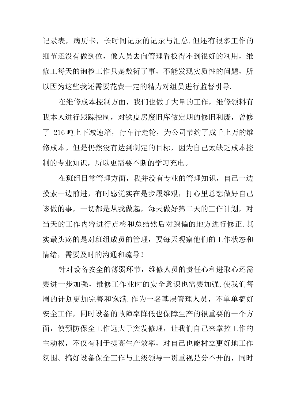 优秀员工个人述职报告_第3页