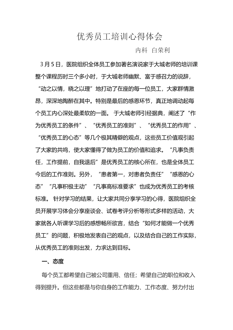 优秀员工心得体会_第2页