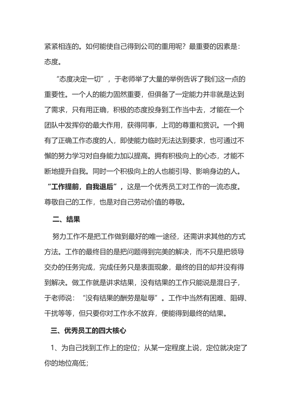 优秀员工心得体会_第3页