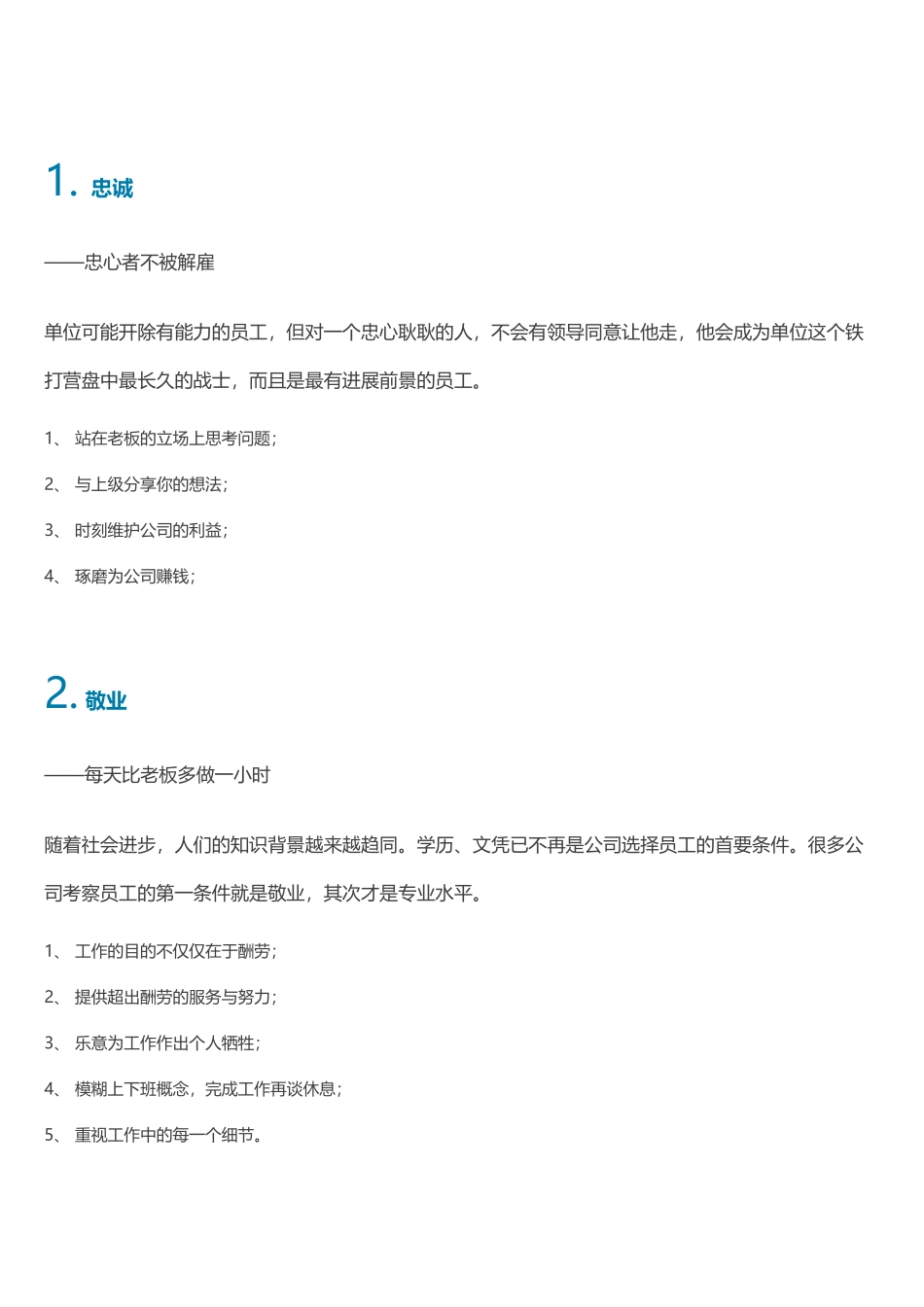 优秀员工的十大优点_第2页