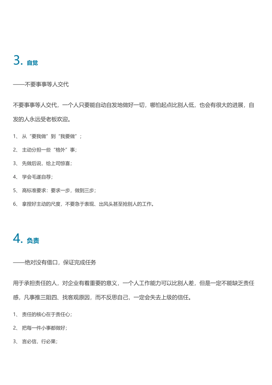 优秀员工的十大优点_第3页