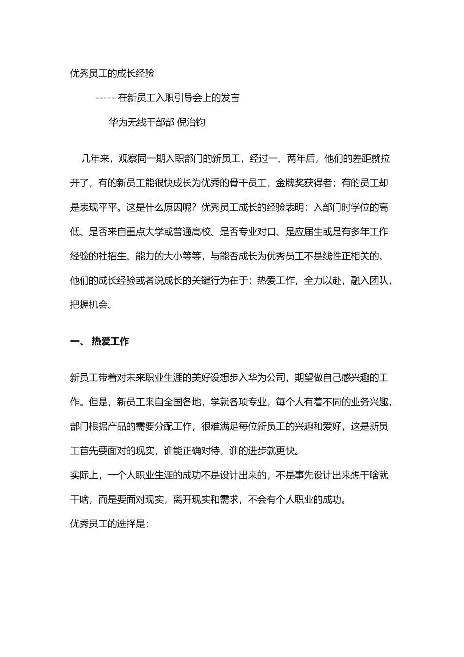 优秀员工的成长经验_第2页