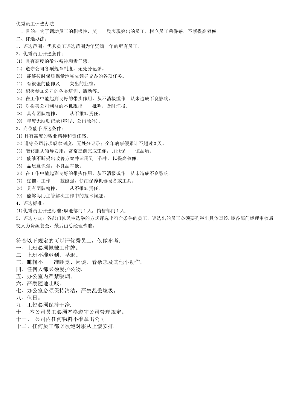 优秀员工评选考核表及公司员工社会保险管理制度_第3页