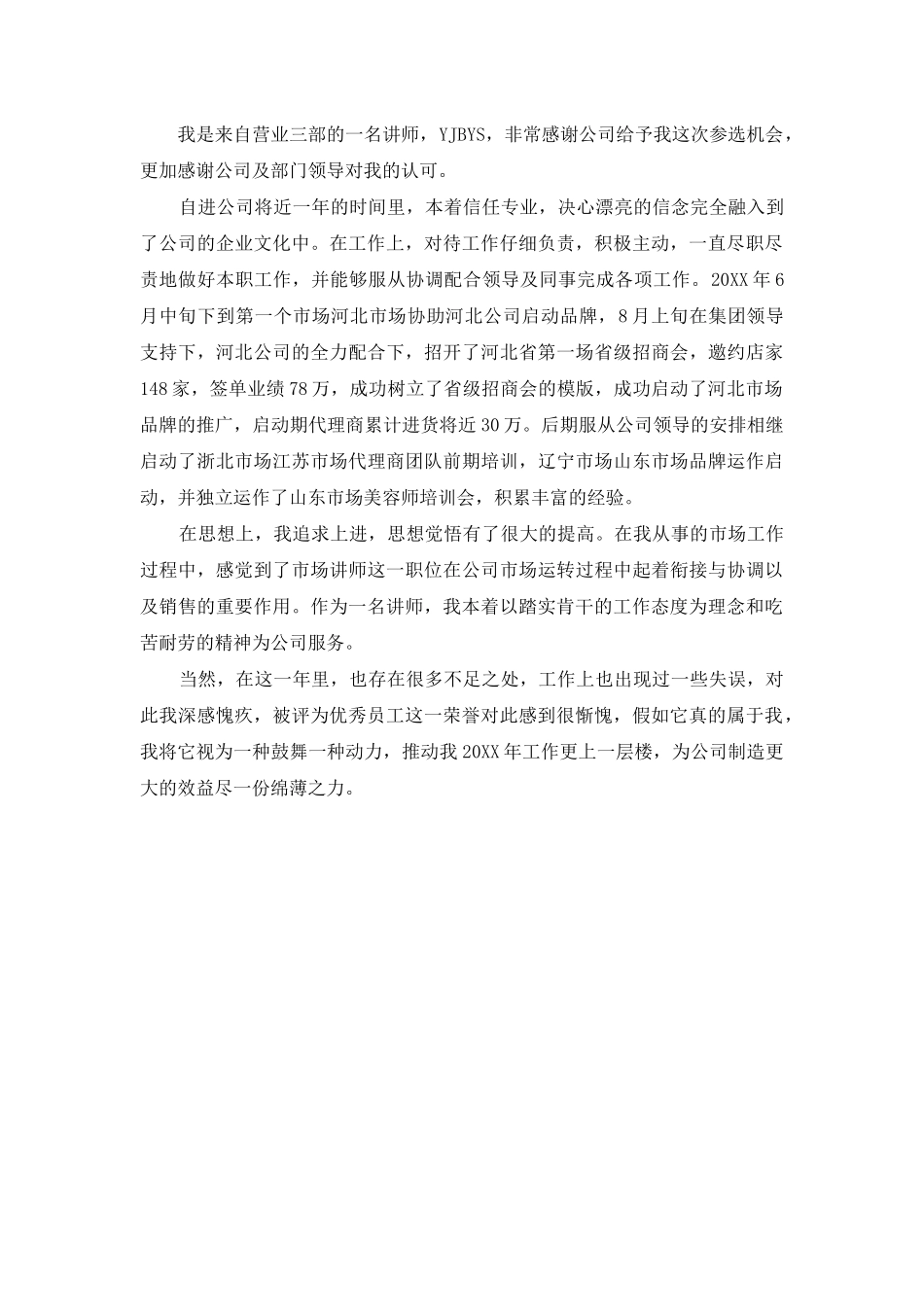 优秀员工自我评价_第2页