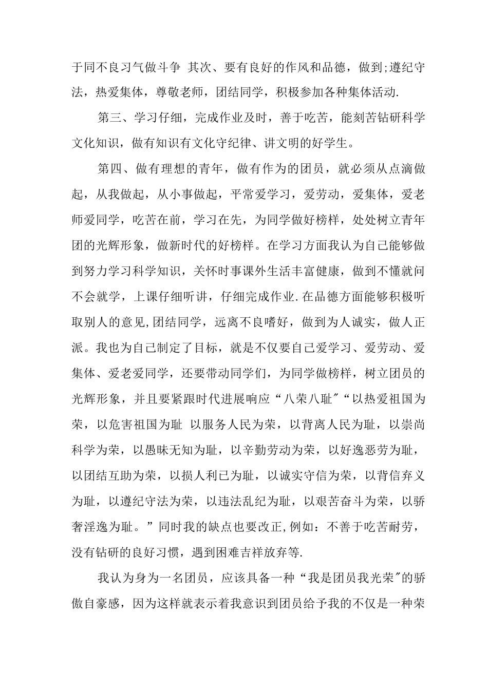 优秀团员年度考核表鉴定个人总结_第3页