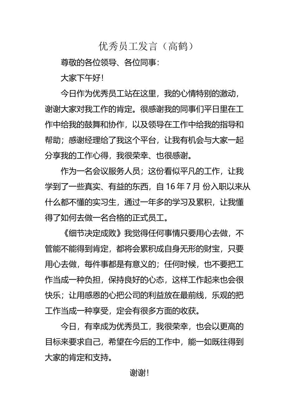 优秀员工获奖感言500字_第2页