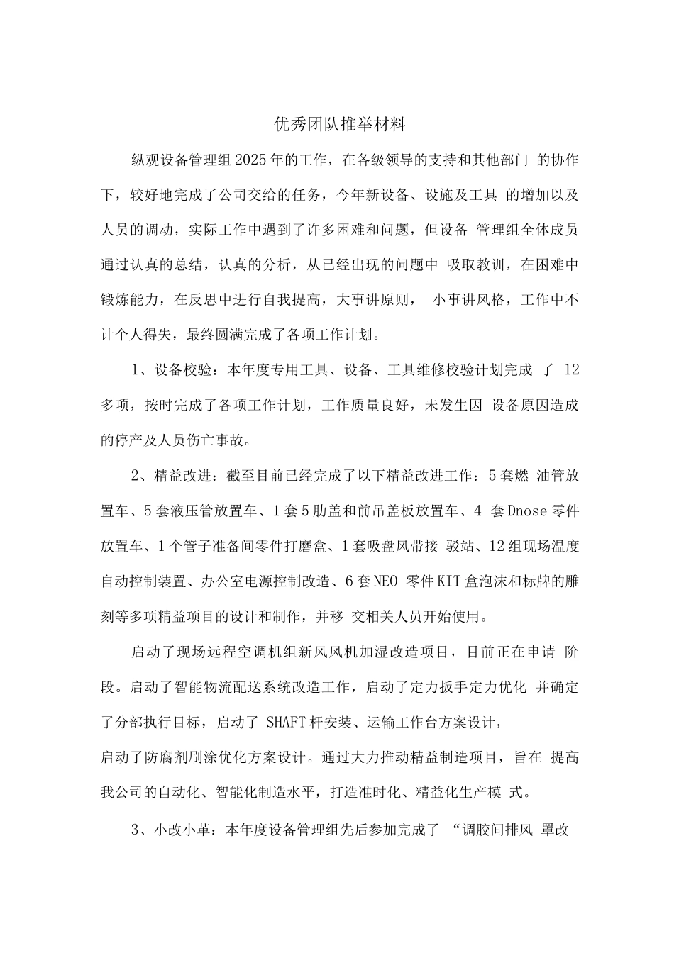 优秀团队推荐材料_第1页