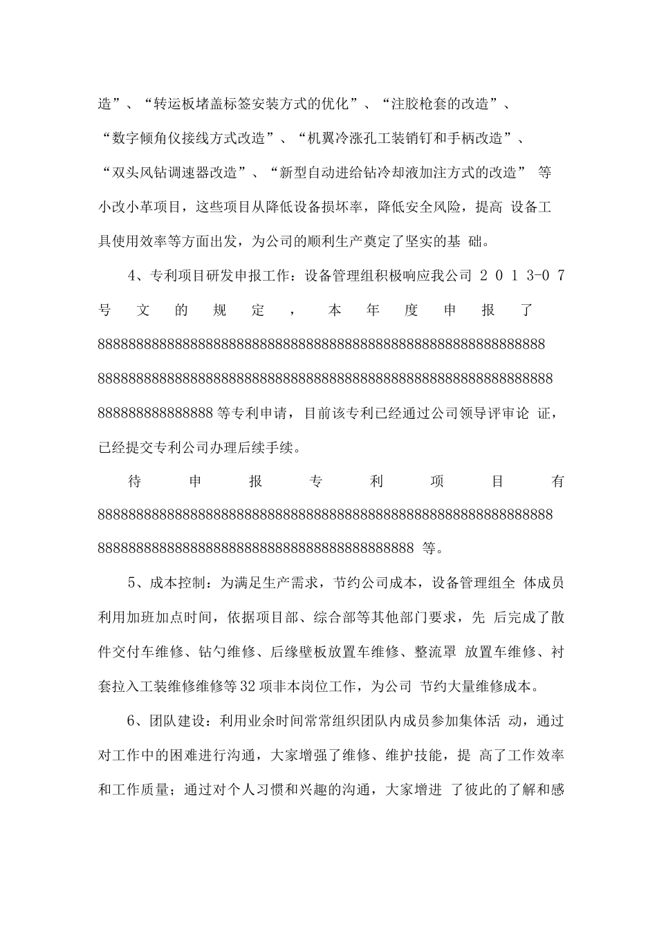 优秀团队推荐材料_第2页